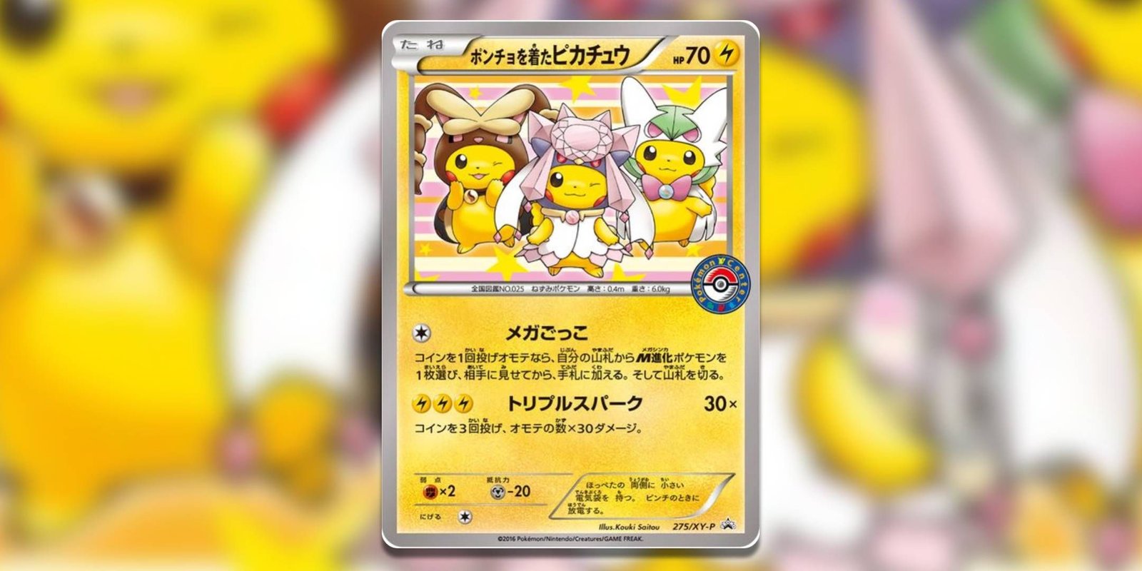 Pokemon TCG Poncho Wearing Pikachu 203 Promo
